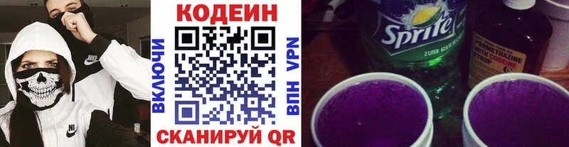 Кодеиновый сироп Lean напиток Lean (лин)  сколько стоит  Рославль 